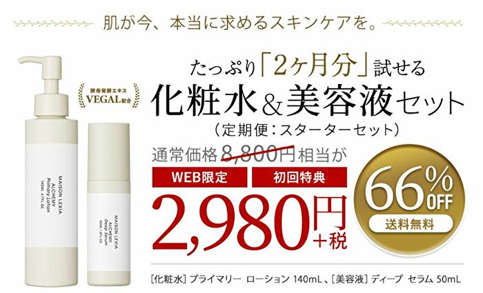 アルケミー 発酵パワーでハリツヤup 効果 成分 口コミは 写真アリのガチレビュー