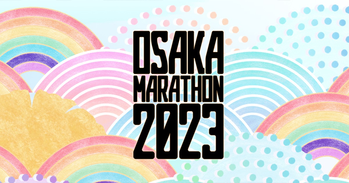 大阪マラソン2023」出場ランナー二次募集について